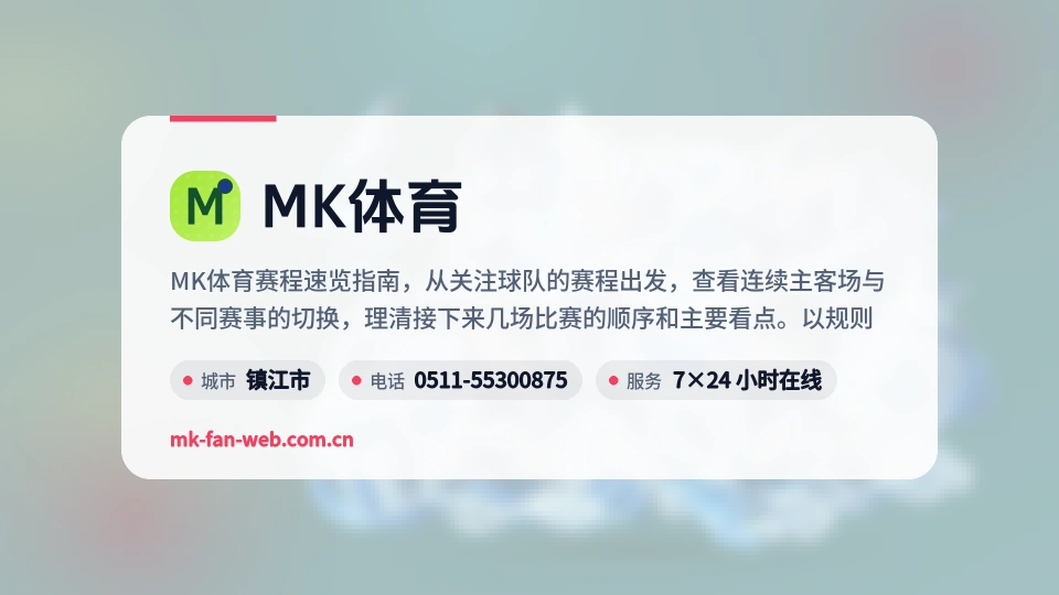 MK体育概况